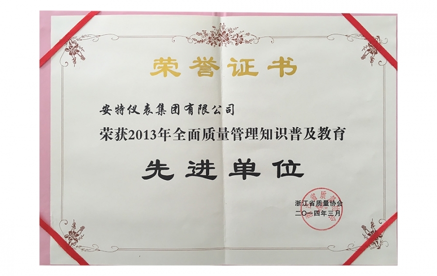 全面质量管理先进单位